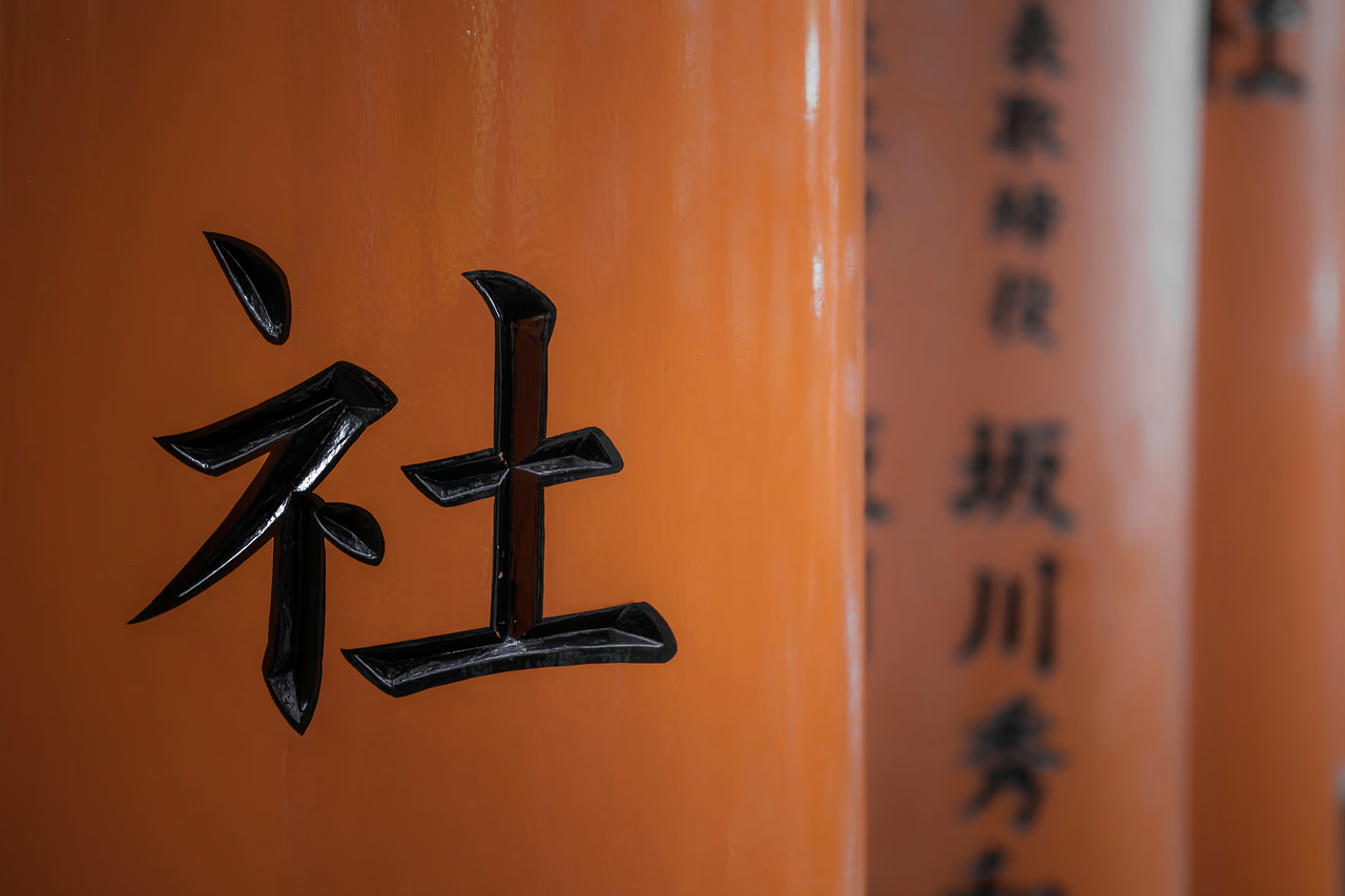 To discover: Fushimi Inari shrine - Image 1